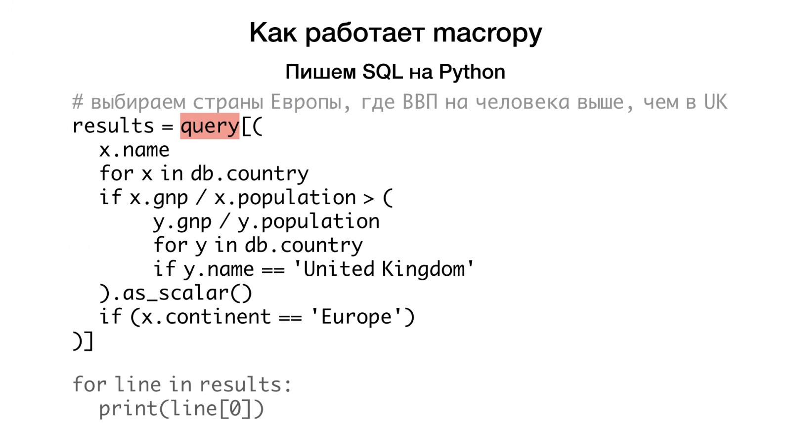 Макросы для питониста. Доклад Яндекса - 25