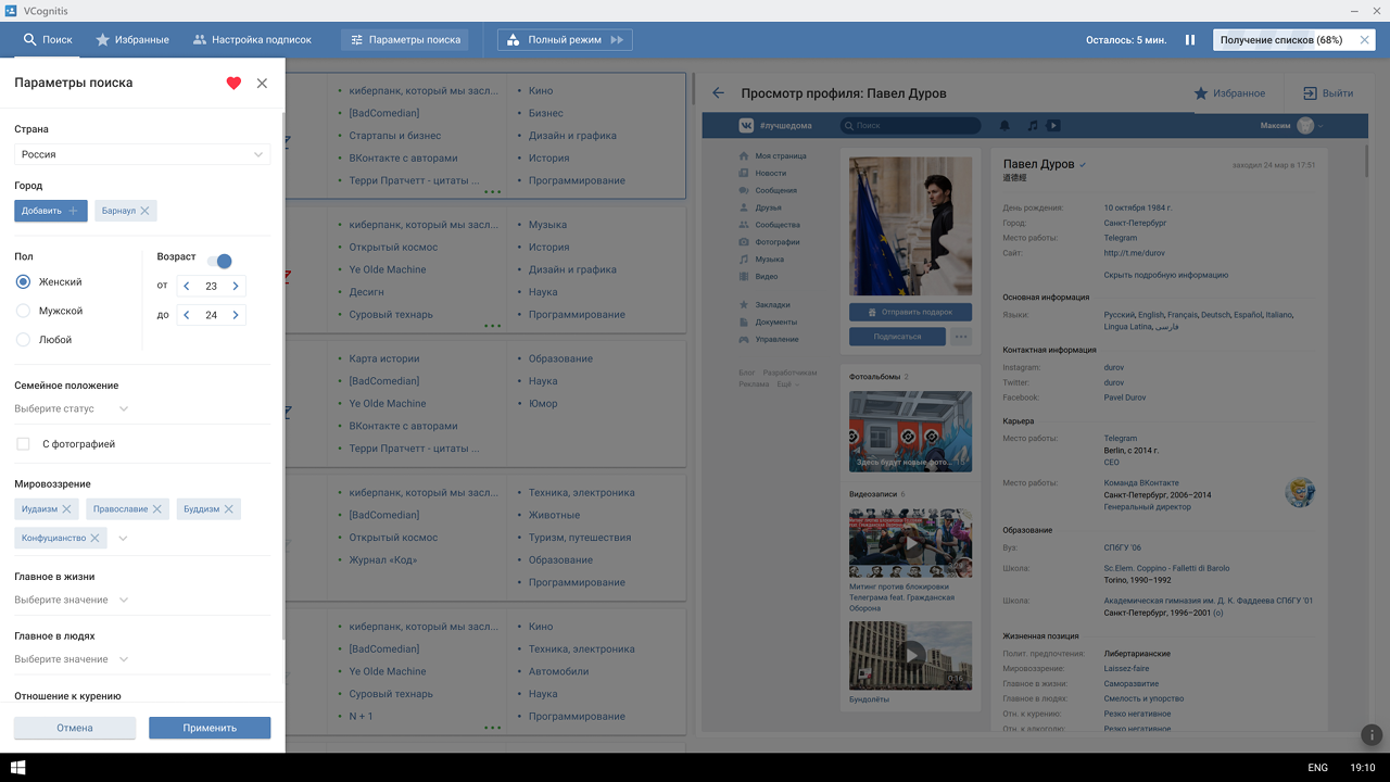Программа для поиска единомышленников ВКонтакте [Open source] - 2