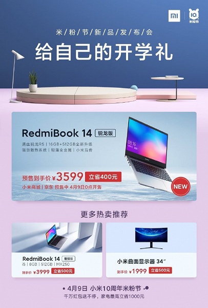 AMD Ryzen 5 3500U, 8 ГБ ОЗУ и SSD объемом 512 ГБ за $465. Стартуют продажи ноутбуков RedmiBook 14 Ryzen Edition