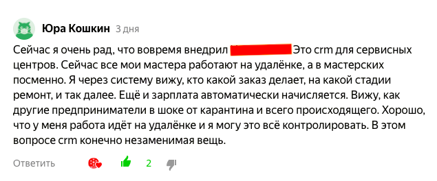 Внедрение CRM в кризис: помощь бизнесу или дохлый номер? - 2