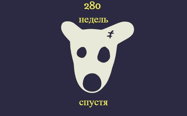 Как изменились читатели за 5 лет? Или «280 недель спустя» - 1