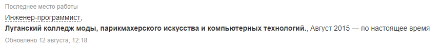 Как пройти собеседование или почему тебя не берут на работу? - 1