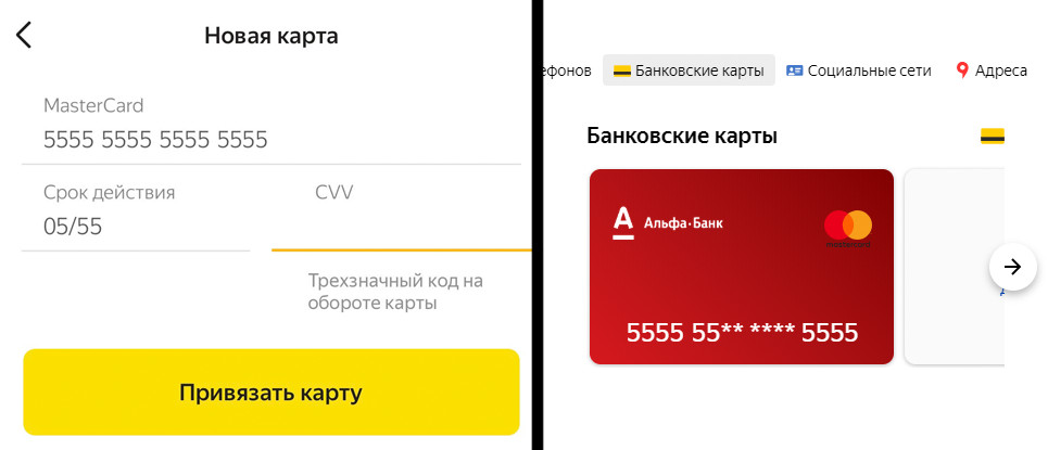 Яндекс автоматически привязывает карту к другому аккаунту - 2