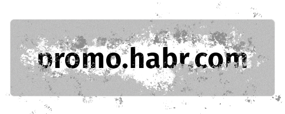 АМА с Хабром #18. Марафон, Промо и обновленный дайджест - 4 АМА с Хабром #18. Марафон, Промо и обновленный дайджест - 4