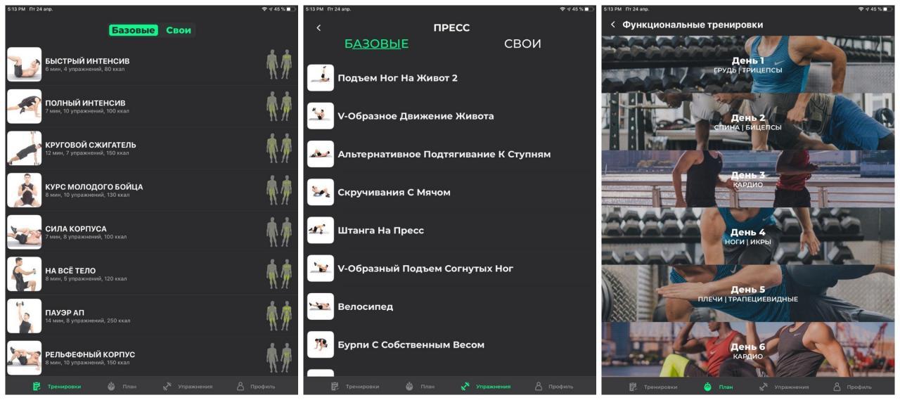 Apple fitness приложение. Ntc nike training club. Упражнения фитнес-приложения. Приложения для спорта. Myscore приложение русская версия.
