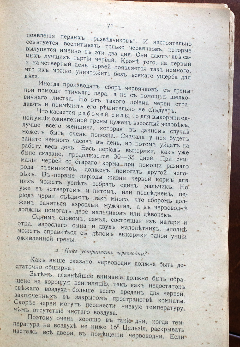 Как воспитать здорового довольного червя: разбираем инструкцию 1910 года - 18 Как воспитать здорового довольного червя: разбираем инструкцию 1910 года - 18