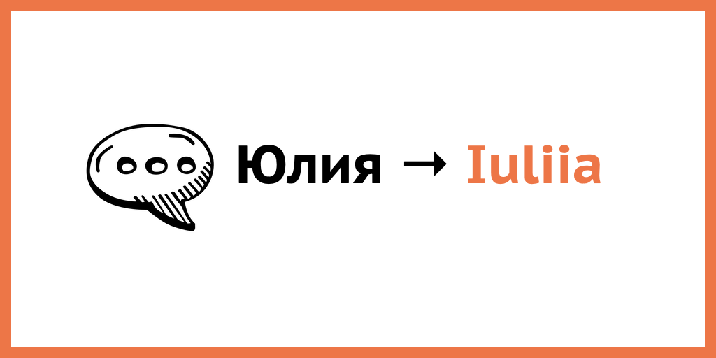 Транслитерация