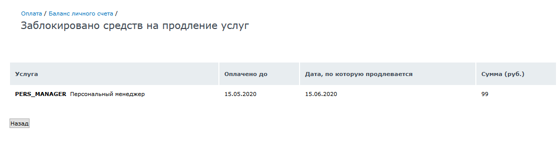 15 мая RU-Center может добавить вам платную услугу без вашего участия - 2 15 мая RU-Center может добавить вам платную услугу без вашего участия - 2