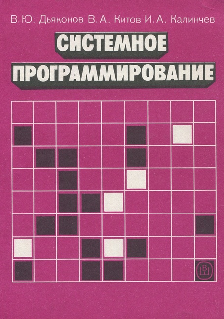 Владимир Китов: «Телемонитор ОБЬ мы сделали практически подпольно» - 16