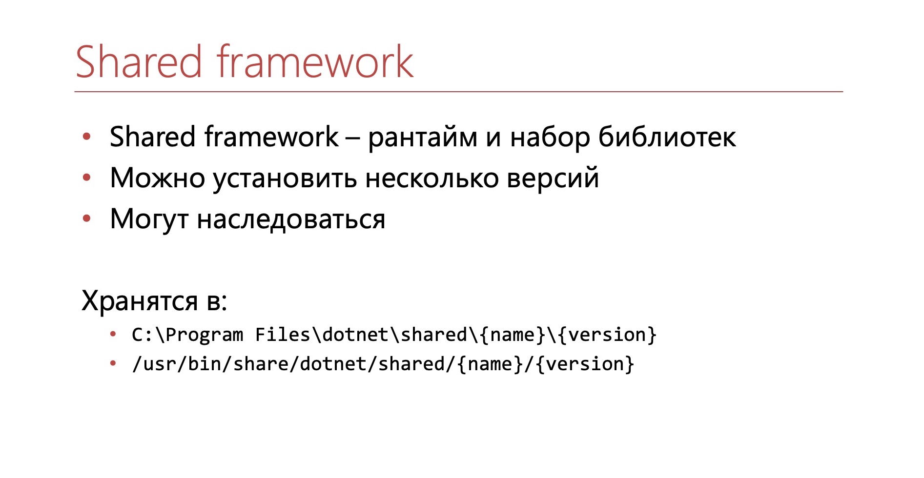 .NET: Лечение зависимостей - 27