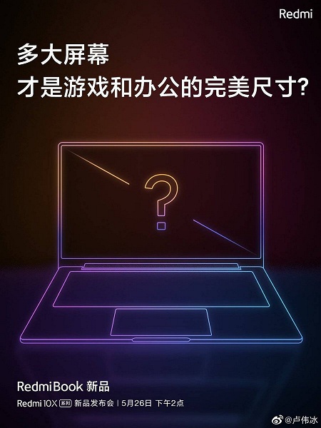 Идеален для игр и работы. Redmi подтвердила анонс нового RedmiBook вместе с Redmi 10X
