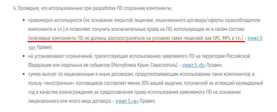 Личный опыт: как я подавал заявку в реестр отечественного ПО, и обнаружил запрет для всех версий Linux - 3