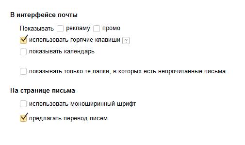 Убрать рекламу в почте. Отключение гугл рекламы.