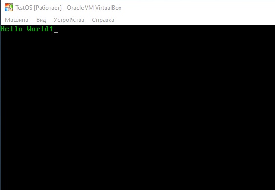 Пишем операционную систему. Часть 1. Загрузчик - 2
