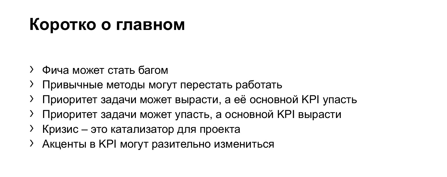 Как коронавирус повлиял на ML-проекты Такси, Еды и Лавки. Доклад Яндекса - 14