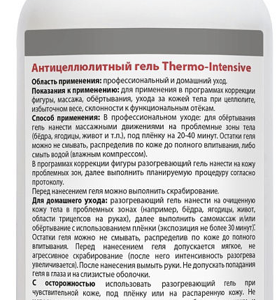 Проект «Горижопа» — разработка изделия «гель Thermo-Intensive» - 3 image
