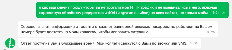 Мегафон продолжает вмешиваться в мой HTTP трафик в 2020 году, отправлять рекламу, даже после получения запретов на это - 6