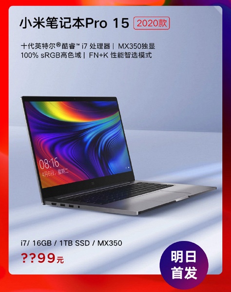 Intel Core i7 10-го поколения и GeForce MX350. Раскрыты характеристики ноутбука Xiaomi Mi Notebook Pro 15 2020