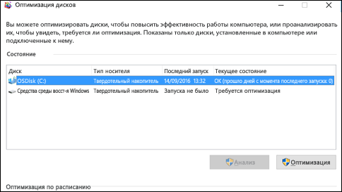 Что ещё «сломалось» в новой версии Windows 10. На самом деле оптимизация дисков работает