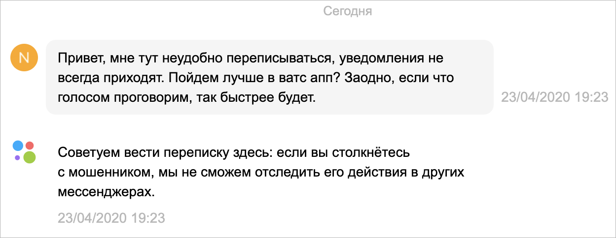 Как Авито выявляет мошенников и борется с фродом - 10