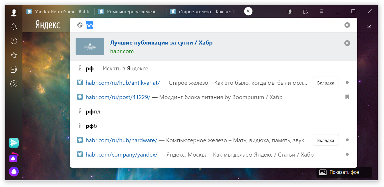 Как работают подсказки в Chromium и что мы сделали с ними в Яндекс.Браузере - 1