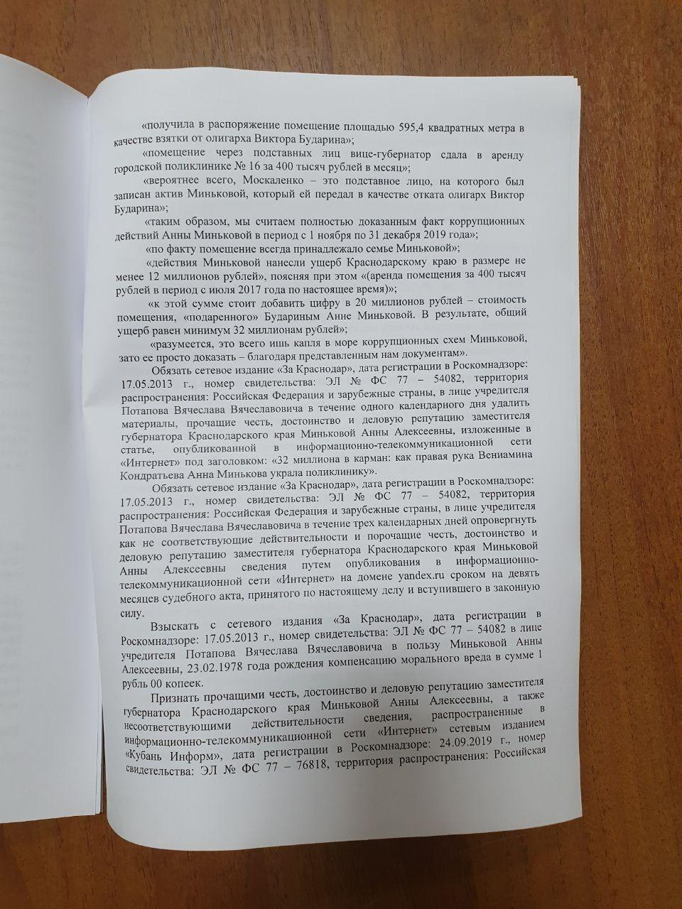 Суд обязал СМИ удалить чужую статью, и опубликовать опровержение на основном домене Яндекса - 4