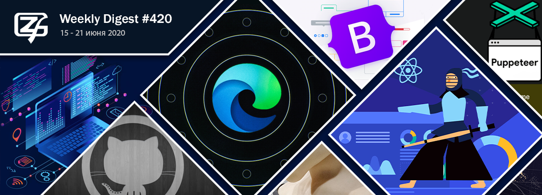Дайджест свежих материалов из мира фронтенда за последнюю неделю №420 (15 — 21 июня 2020) - 1 Дайджест свежих материалов из мира фронтенда за последнюю неделю №420 (15 — 21 июня 2020) - 1