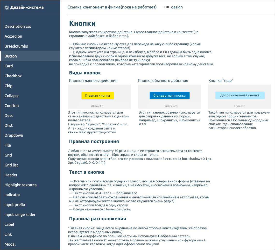 От библиотеки компонентов к дизайн-системе - 5 От библиотеки компонентов к дизайн-системе - 5