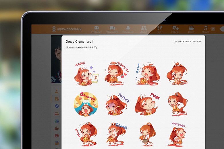 В &laquo;Одноклассниках&raquo; разрешили загружать собственные стикеры. Можно получить бесплатный пылесос и iPhone