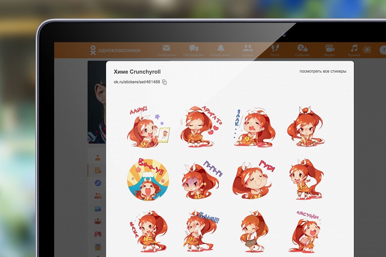 В «Одноклассниках» разрешили загружать собственные стикеры. Можно получить бесплатный пылесос и iPhone
