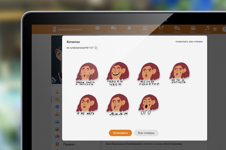 В &laquo;Одноклассниках&raquo; разрешили загружать собственные стикеры. Можно получить бесплатный пылесос и iPhone