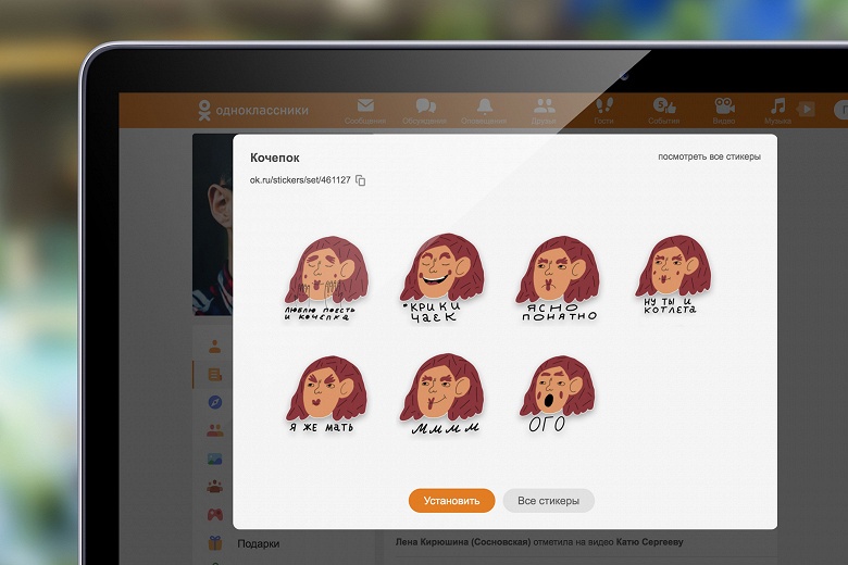 В «Одноклассниках» разрешили загружать собственные стикеры. Можно получить бесплатный пылесос и iPhone