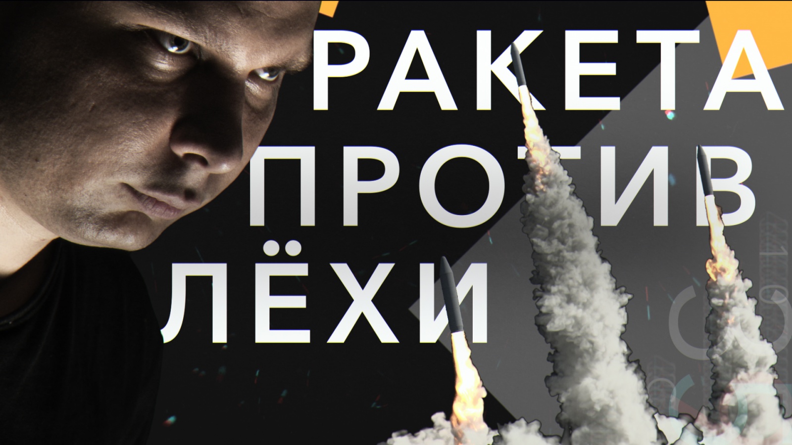 Ракета от Амперки, часть 1: Теория ракетных двигателей. Карамельное топливо - 1