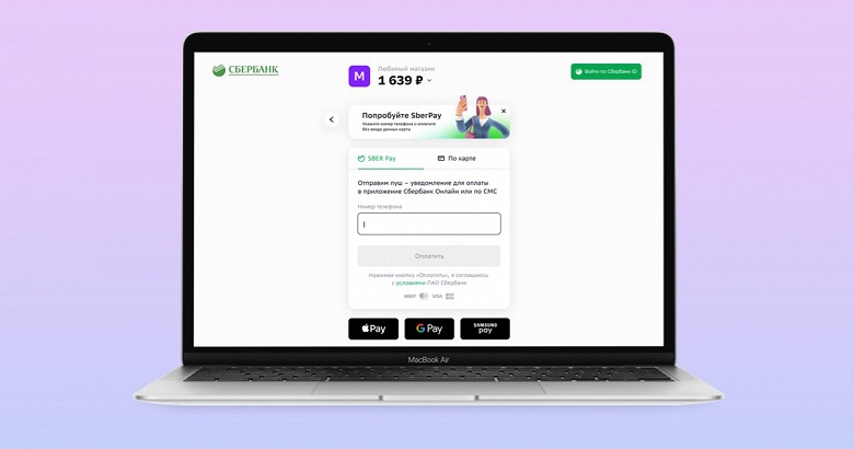 В пику Apple Pay и Google Pay. «Сбербанк» запустил платёжный сервис SberPay - 4 В пику Apple Pay и Google Pay. «Сбербанк» запустил платёжный сервис SberPay