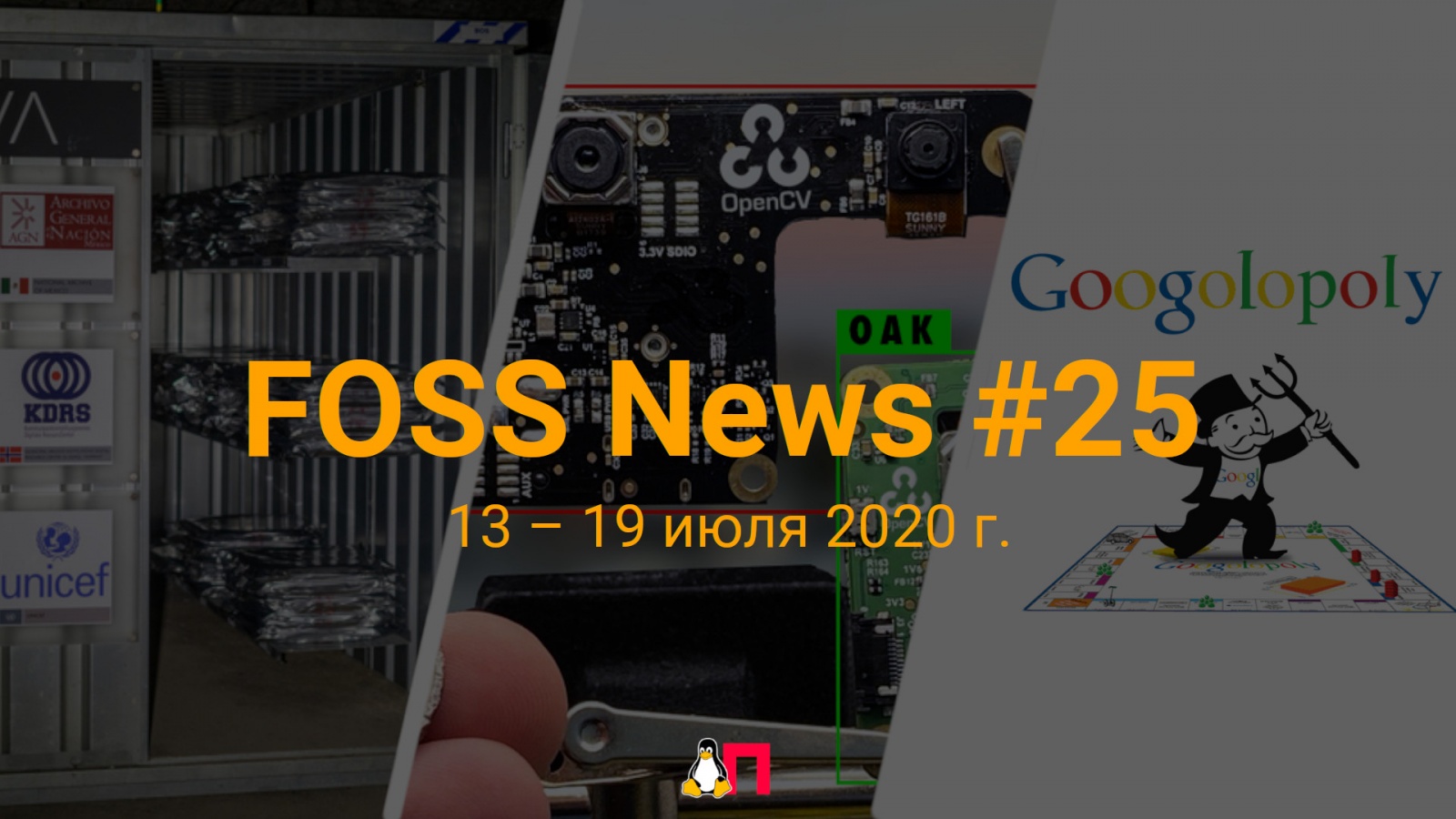 FOSS News №25 – обзор новостей свободного и открытого ПО за 13–19 июля 2020 года - 1