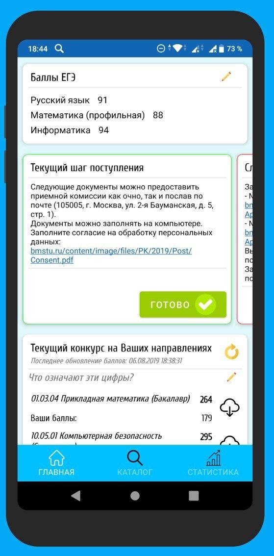 Выпускники семестрового курса «Разработка приложений на Android», Технопарк Mail.ru - 2