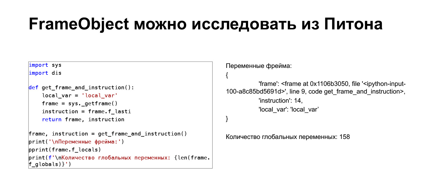 Устройство CPython. Доклад Яндекса - 11