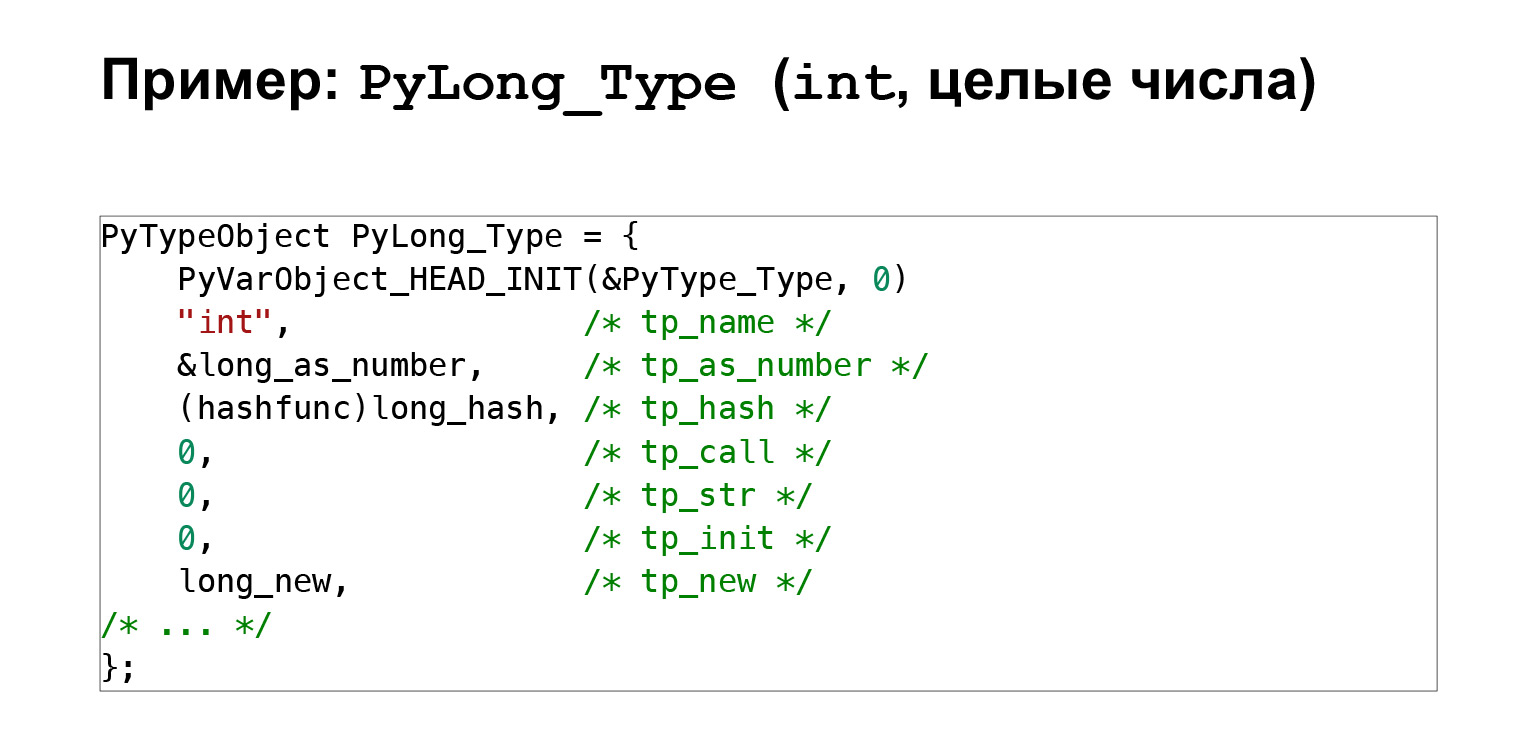 Устройство CPython. Доклад Яндекса - 29