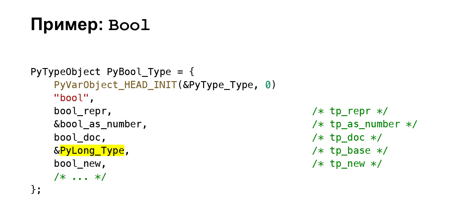 Устройство CPython. Доклад Яндекса - 30