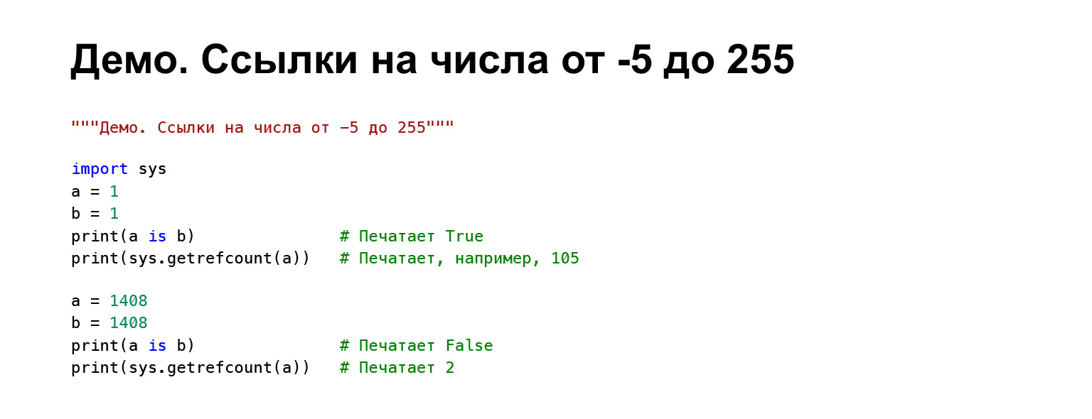 Устройство CPython. Доклад Яндекса - 44 Устройство CPython. Доклад Яндекса - 44