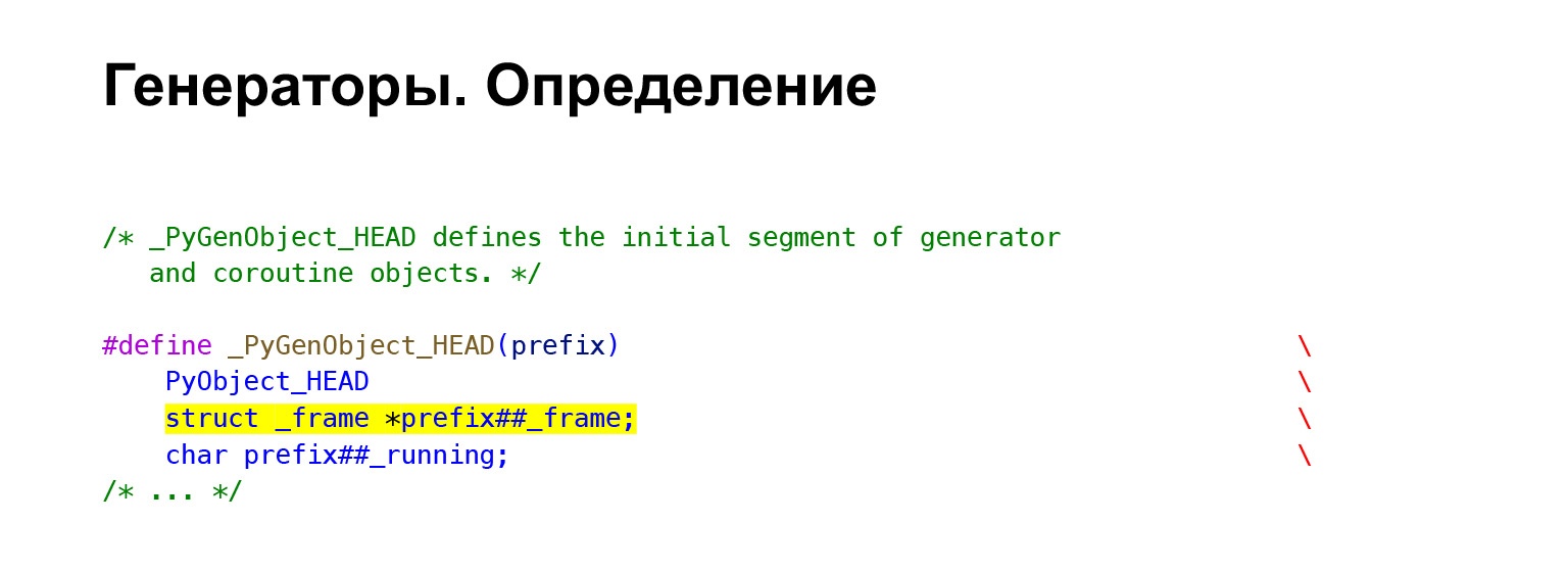 Устройство CPython. Доклад Яндекса - 51