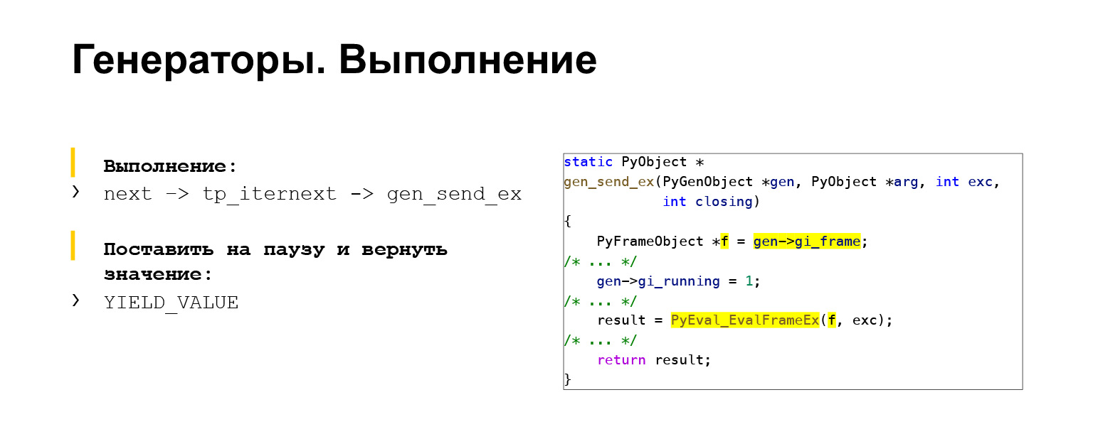 Устройство CPython. Доклад Яндекса - 53 Устройство CPython. Доклад Яндекса - 53