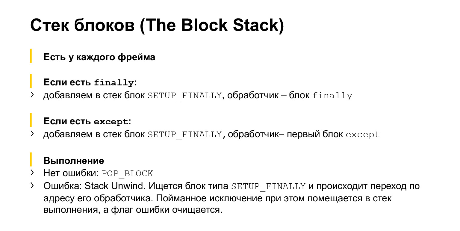 Устройство CPython. Доклад Яндекса - 55