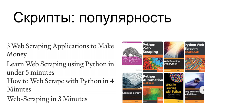 Web scraping вашего сайта: непрошеные гости и как их встречают - 15