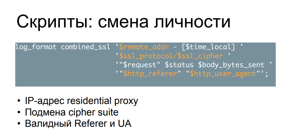 Web scraping вашего сайта: непрошеные гости и как их встречают - 16