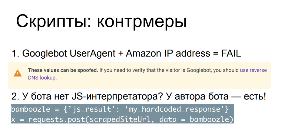 Web scraping вашего сайта: непрошеные гости и как их встречают - 17