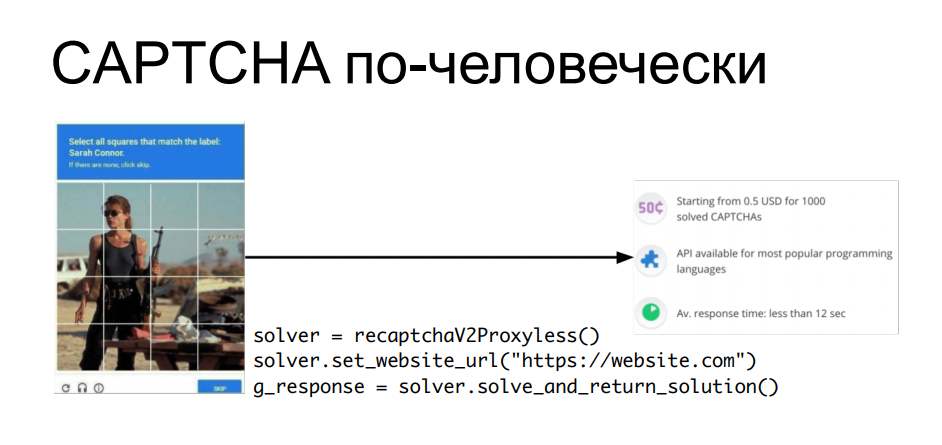 Web scraping вашего сайта: непрошеные гости и как их встречают - 25