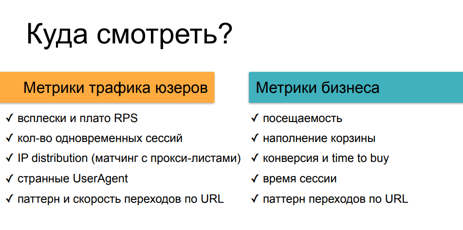 Web scraping вашего сайта: непрошеные гости и как их встречают - 27