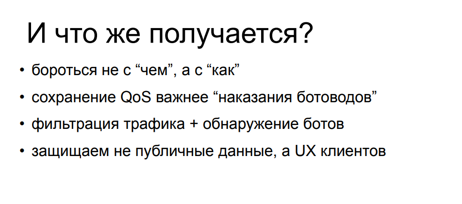 Web scraping вашего сайта: непрошеные гости и как их встречают - 30