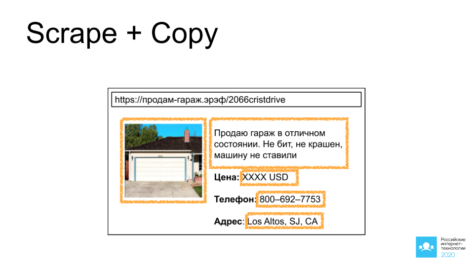 Web scraping вашего сайта: непрошеные гости и как их встречают - 6